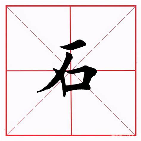 有石的字|石字旁的字有哪些